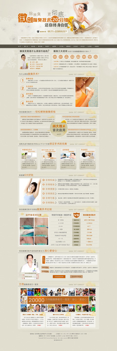 医疗-腋臭专题